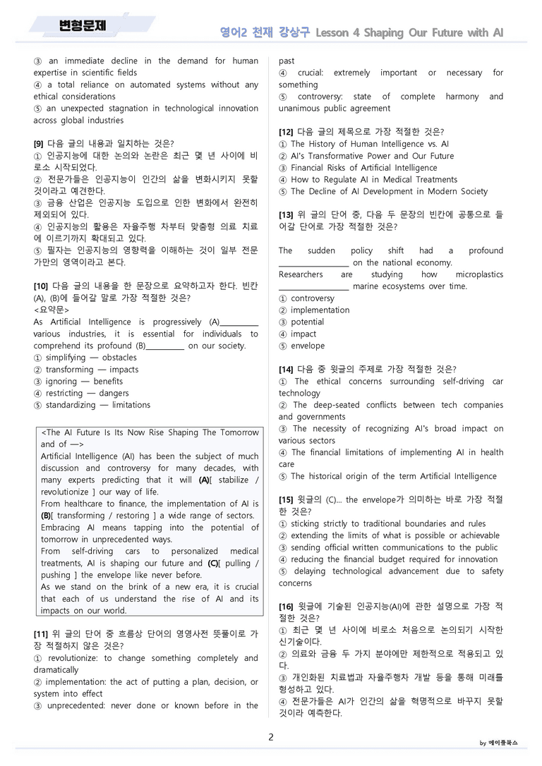 고등영어2 천재 강상구 변형문제 4강 4과 by 메이플북스 22년 개정_preview_2