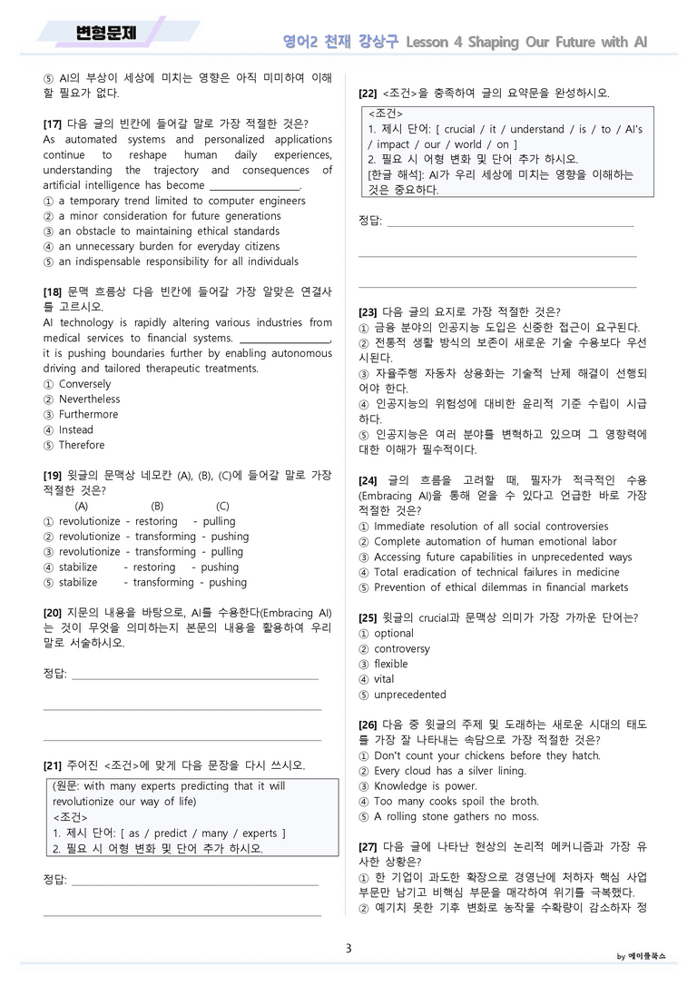 고등영어2 천재 강상구 변형문제 4강 4과 by 메이플북스 22년 개정_preview_3