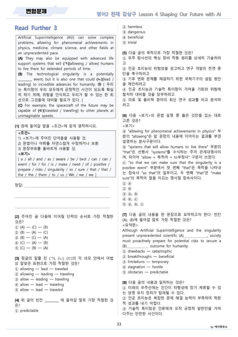 고등영어2 천재 강상구 변형문제 4강 4과 by 메이플북스 22년 개정_preview_33