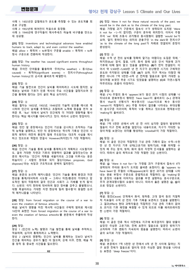 고등영어2 천재 강상구 변형문제 5강 5과 by 메이플북스 22년 개정_preview_38