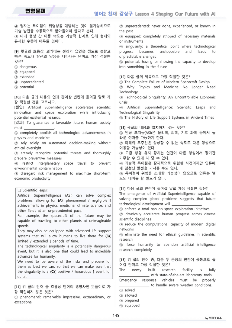 영어2 천재 강상구 분석노트 변형문제 워크북 올인원 4강 4과 메이플북스_preview_145