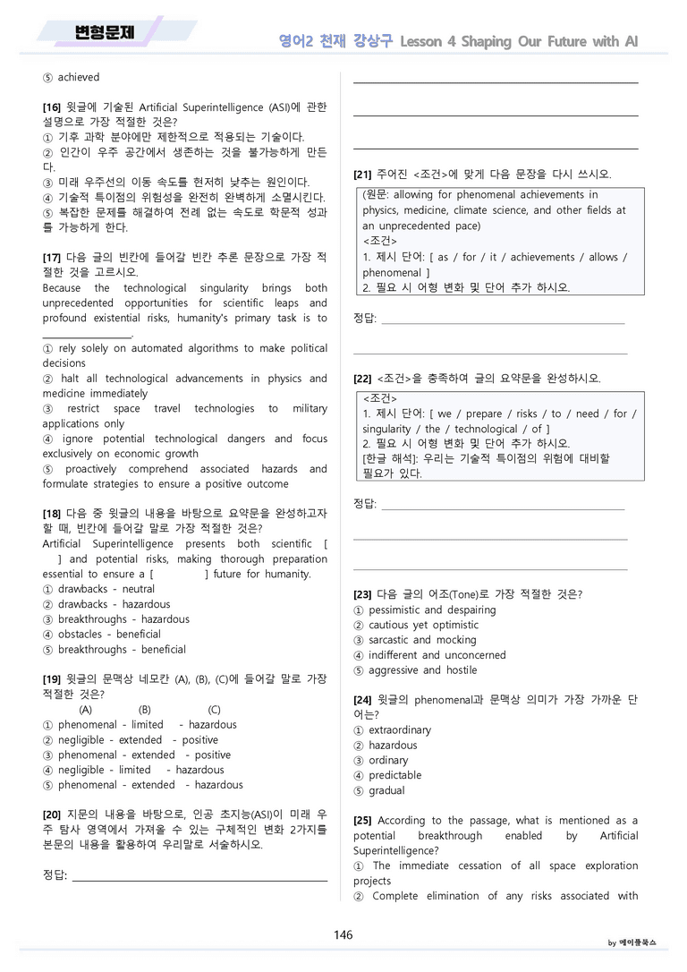 영어2 천재 강상구 분석노트 변형문제 워크북 올인원 4강 4과 메이플북스_preview_146
