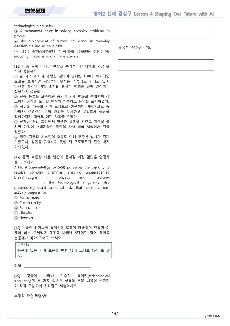 영어2 천재 강상구 분석노트 변형문제 워크북 올인원 4강 4과 메이플북스_preview_147
