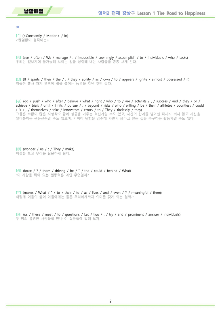 고등영어2 천재 강상구 워크북 낱말배열 전체통합 메이플북스 22년 개정_preview_2