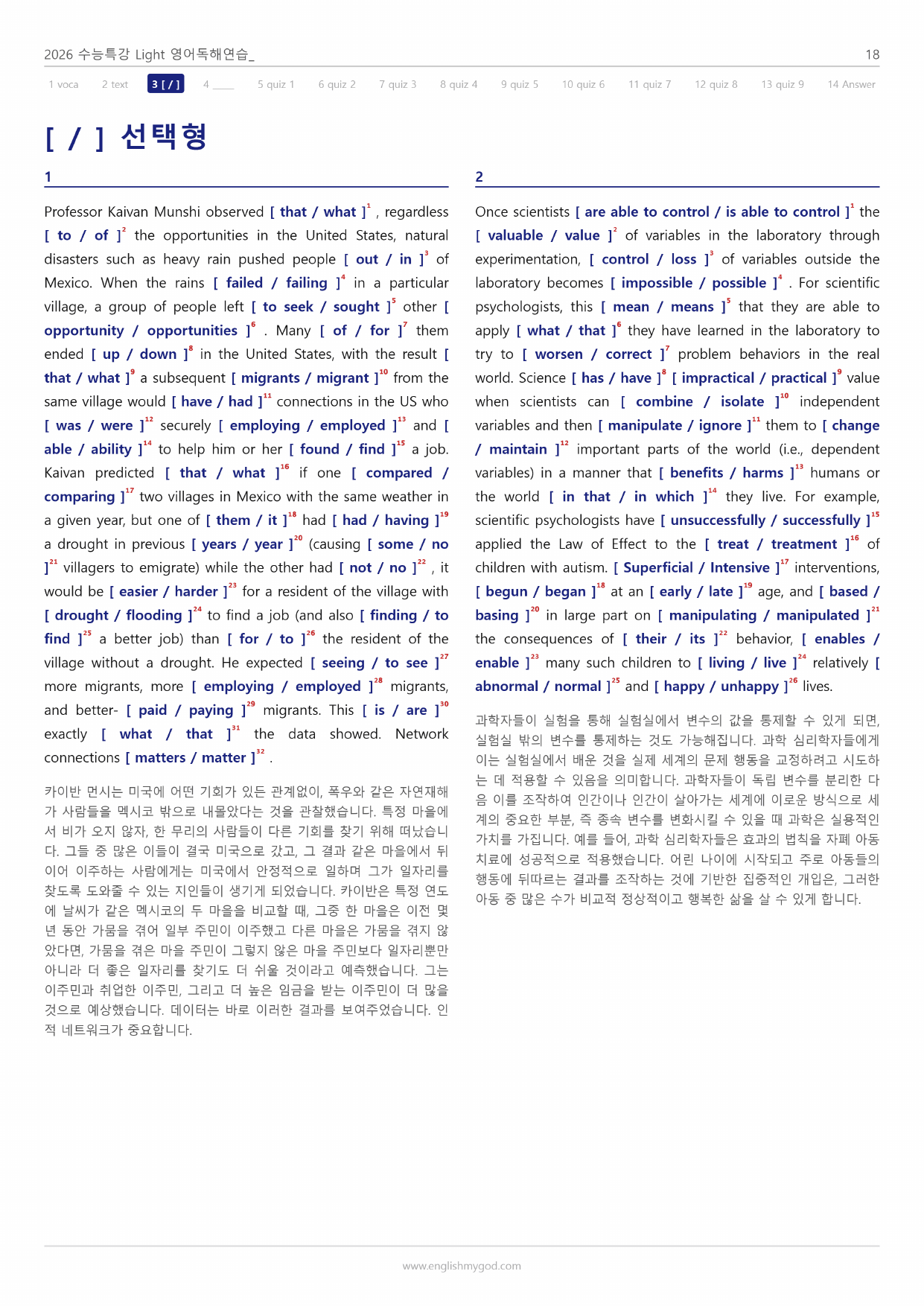 2026 수특라이트 영어독해연습 마이갓_1강_preview_undefined