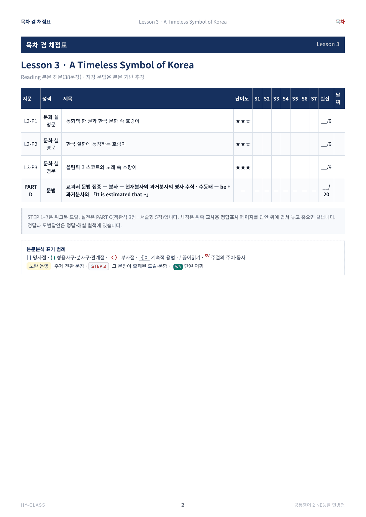 공통영어2 NE능률(민병천) 3과 본문분석 워크북_preview_undefined