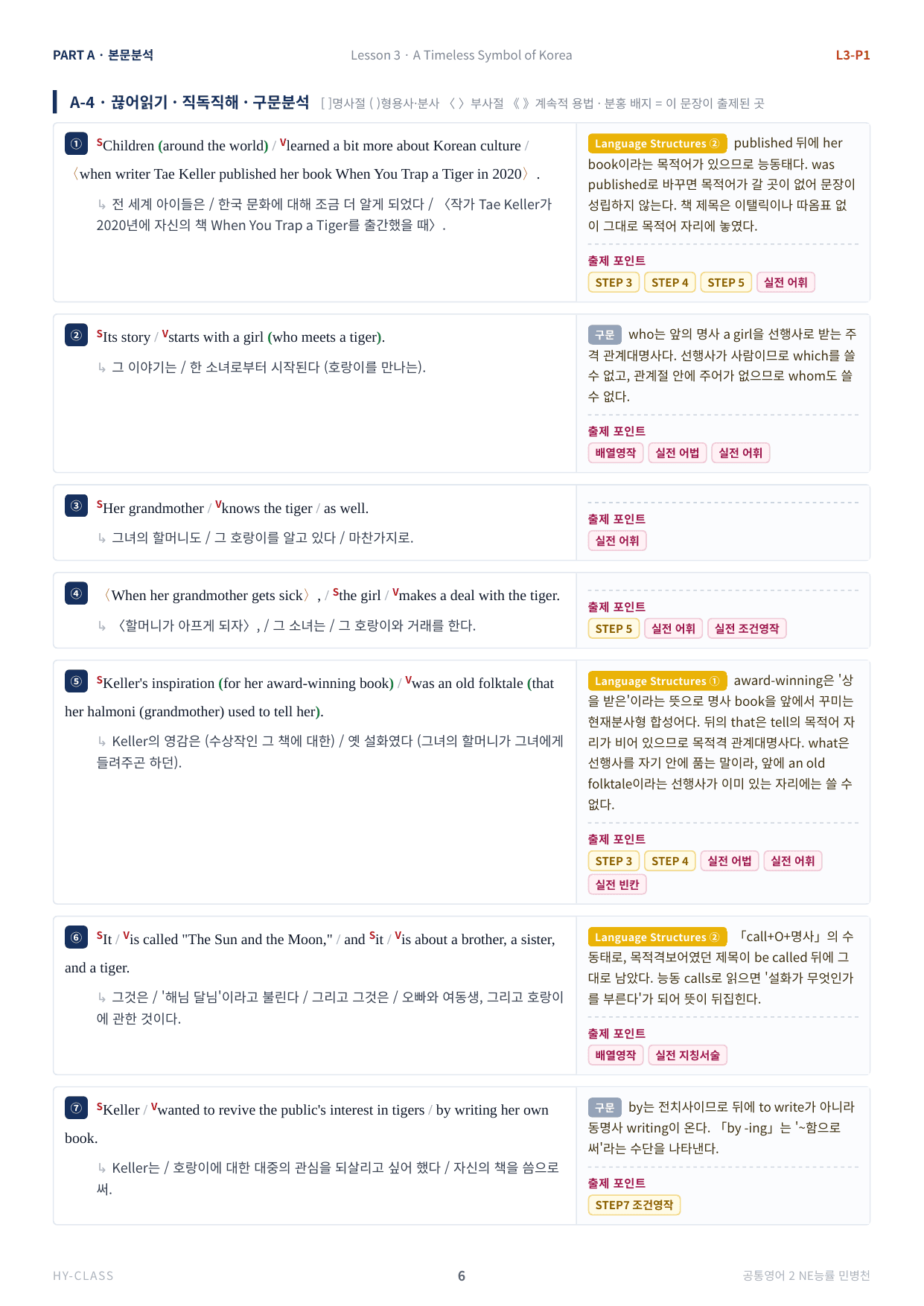 공통영어2 NE능률(민병천) 3과 본문분석 워크북_preview_undefined