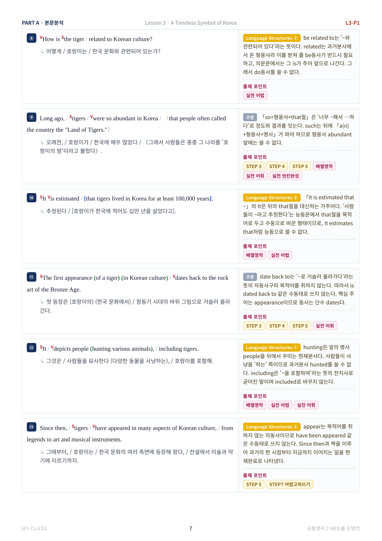 공통영어2 NE능률(민병천) 3과 본문분석 워크북_preview_undefined