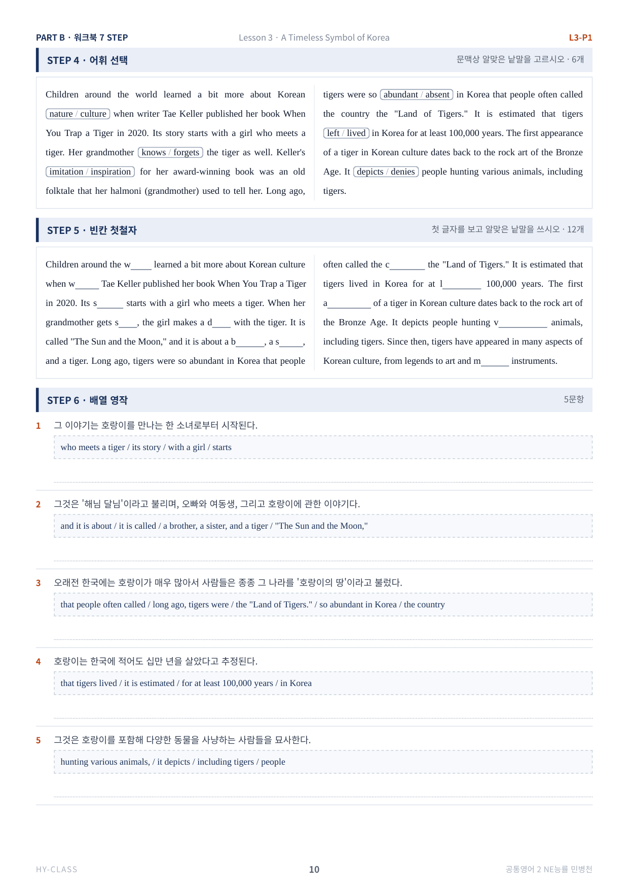 공통영어2 NE능률(민병천) 3과 본문분석 워크북_preview_undefined
