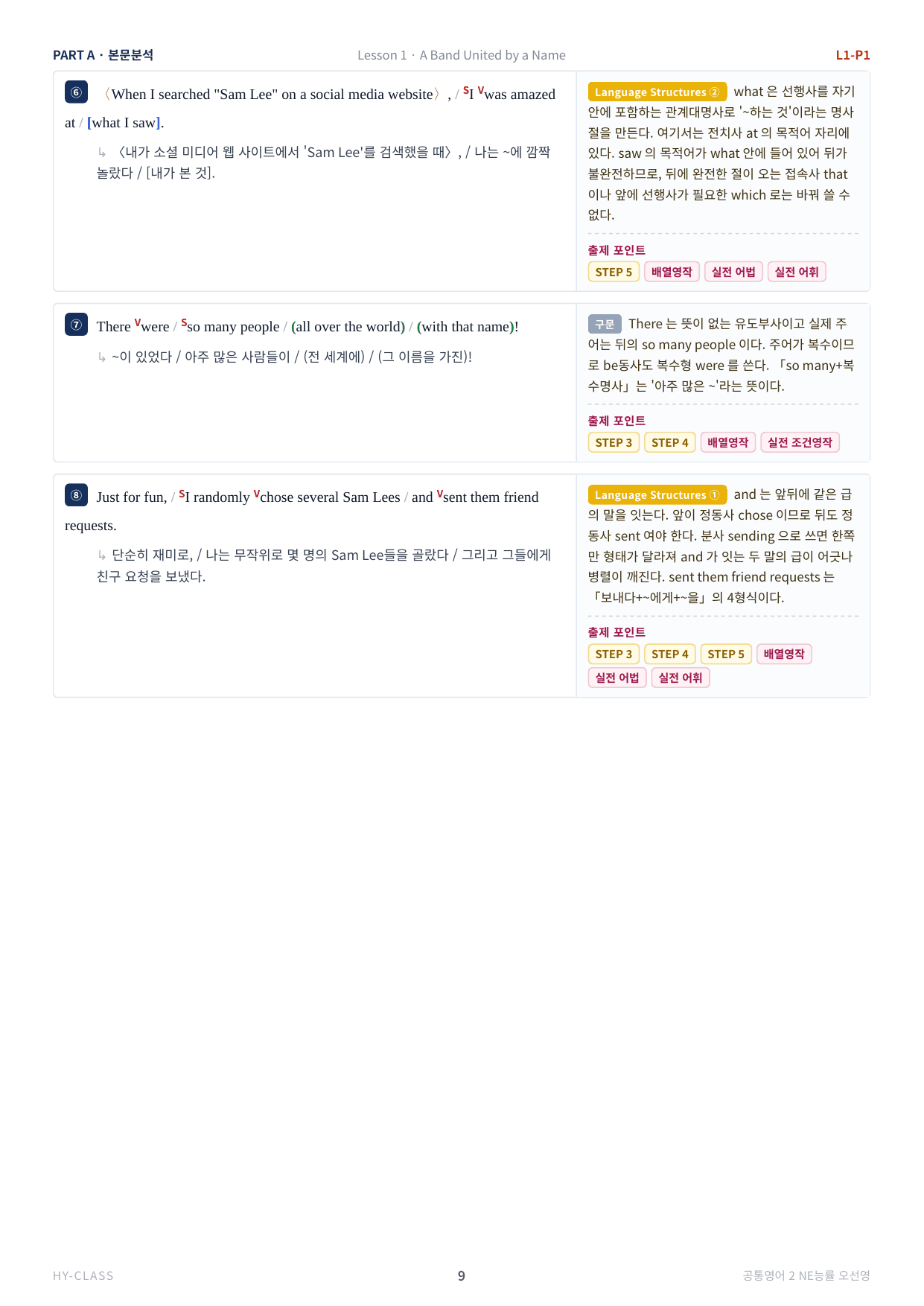 공통영어2 NE능률(오선영) 1과 본문분석 워크북_preview_undefined