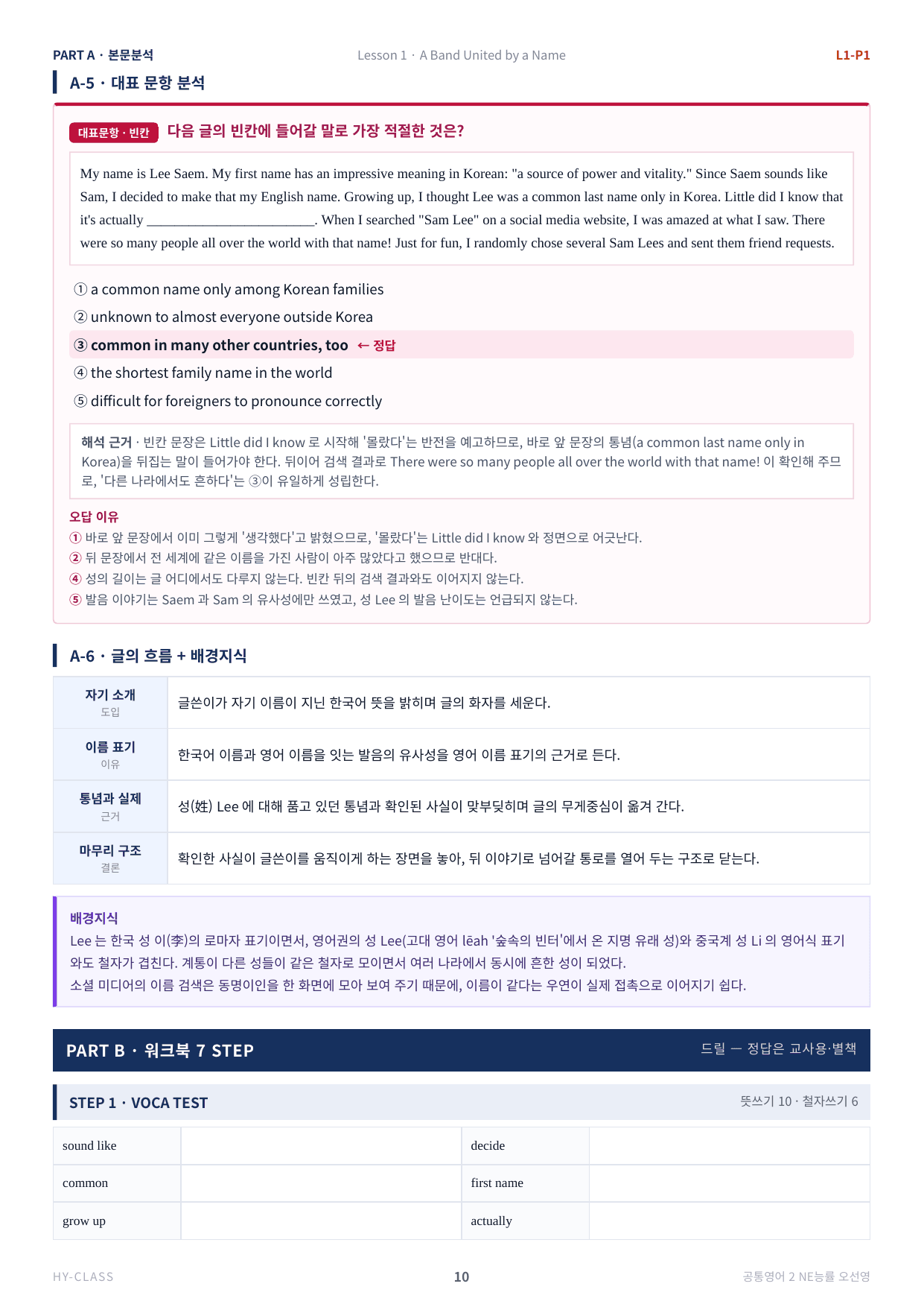 공통영어2 NE능률(오선영) 1과 본문분석 워크북_preview_undefined