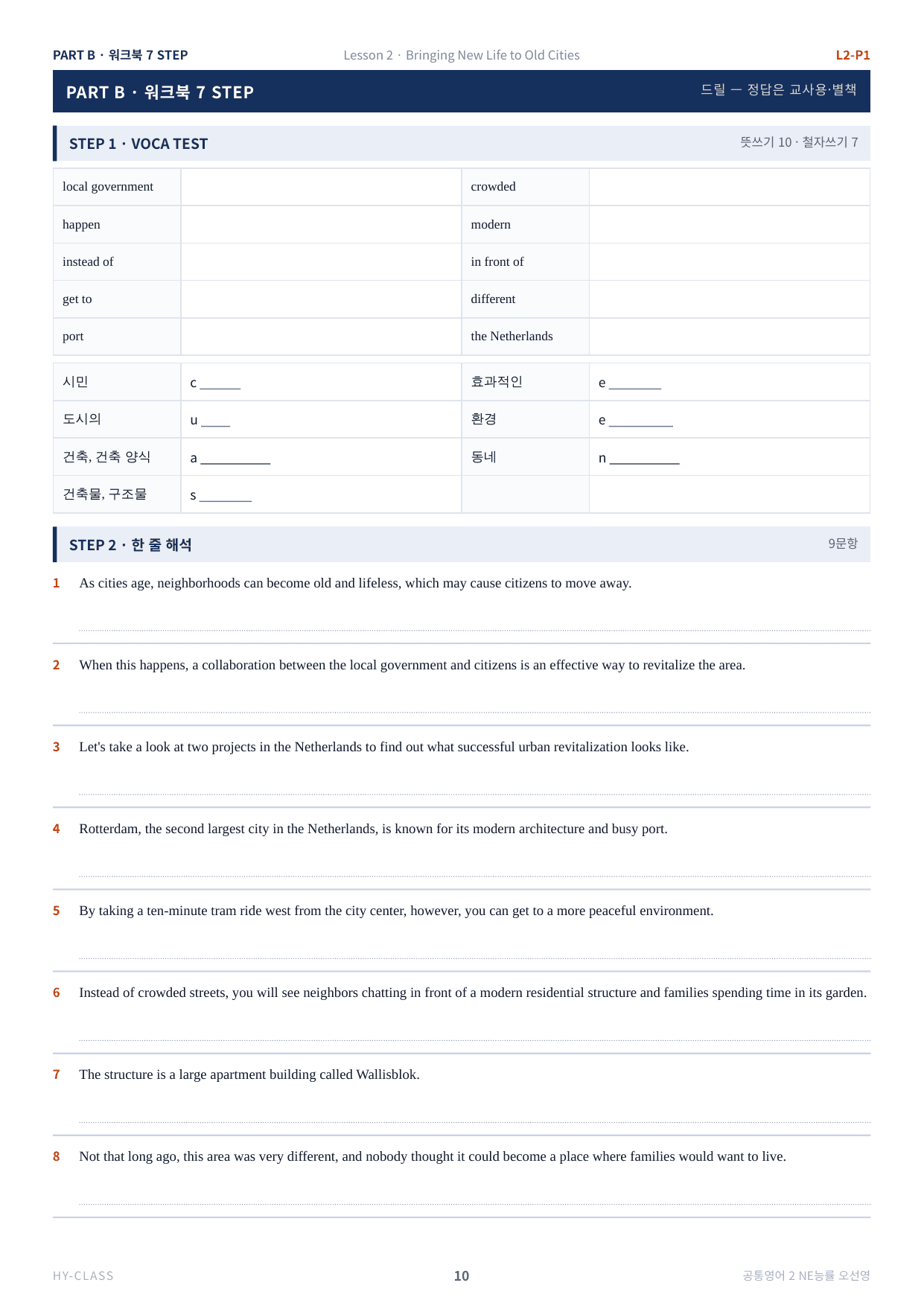공통영어2 NE능률(오선영) 2과 본문분석 워크북_preview_undefined
