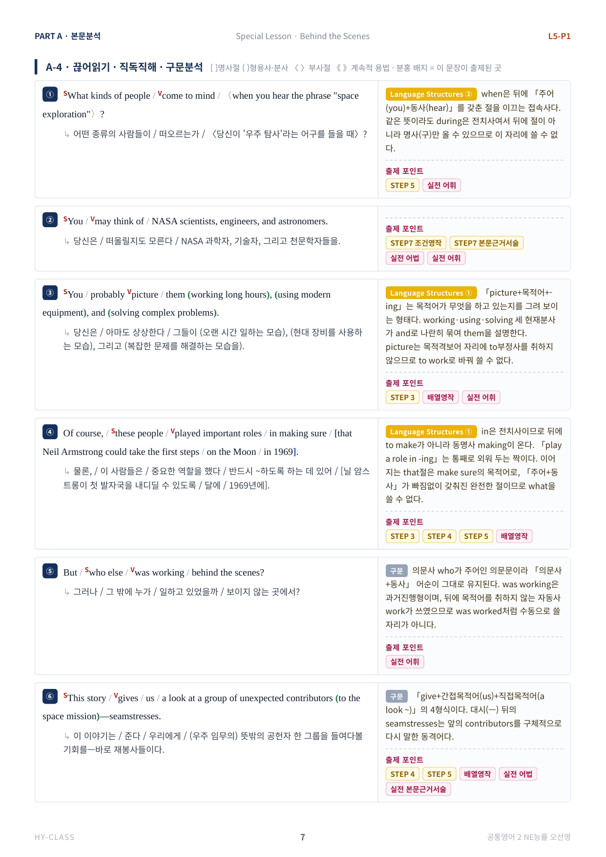 공통영어2 NE능률(오선영) SL 본문분석 워크북_preview_undefined