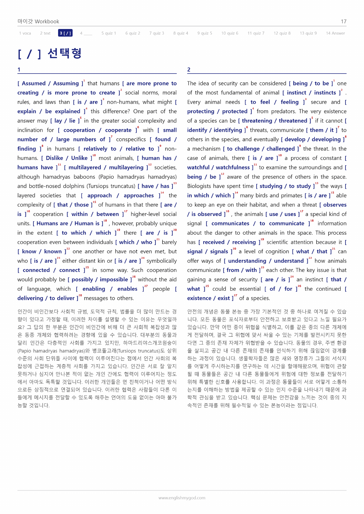 2026 수특라이트 영어독해연습 마이갓_7강_preview_undefined
