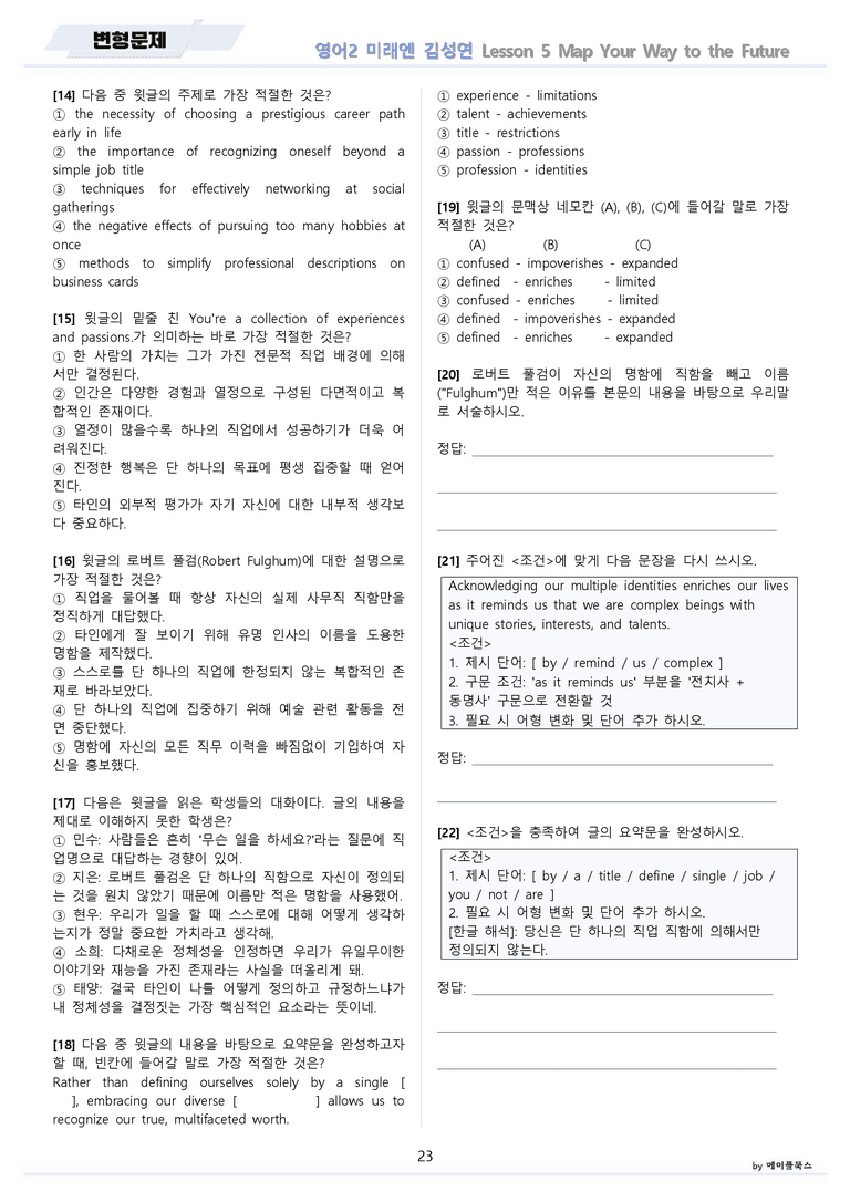 고등영어2 미래엔 김성연 변형문제 5강 5과 by 메이플북스 22년 개정_preview_23