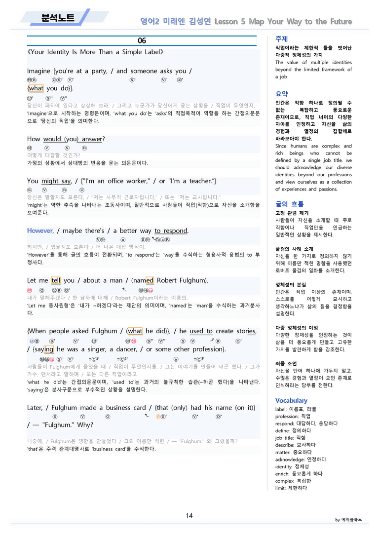영어2 미래엔 김성연 분석노트 변형문제 워크북 올인원 5강 5과 메이플북스_preview_14