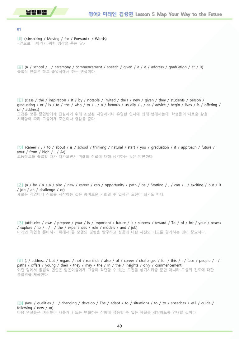 영어2 미래엔 김성연 분석노트 변형문제 워크북 올인원 5강 5과 메이플북스_preview_40