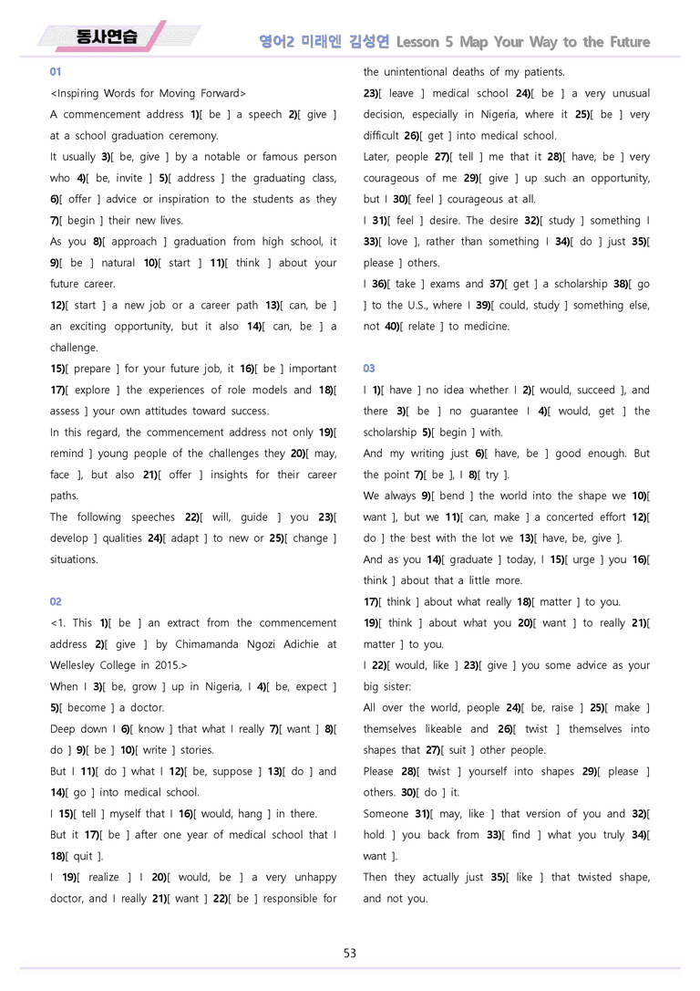 영어2 미래엔 김성연 분석노트 변형문제 워크북 올인원 5강 5과 메이플북스_preview_53
