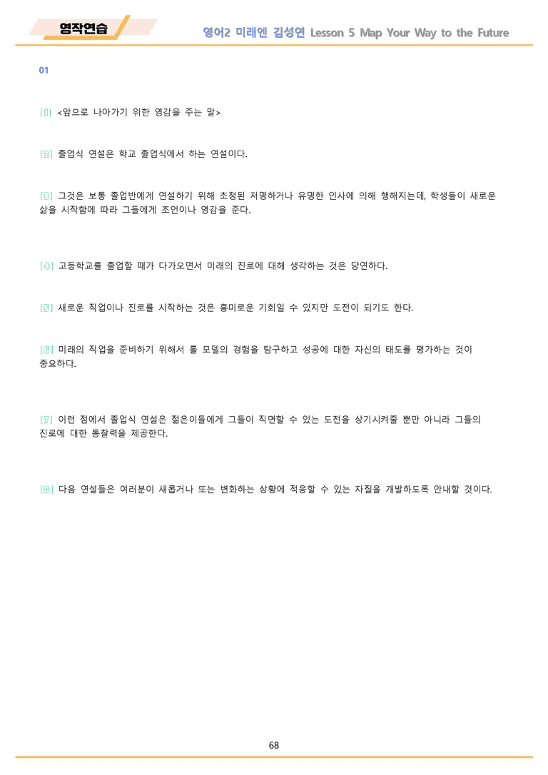 고등영어2 미래엔 김성연 워크북 12종 5강 5과 메이플북스 22년 개정_preview_68