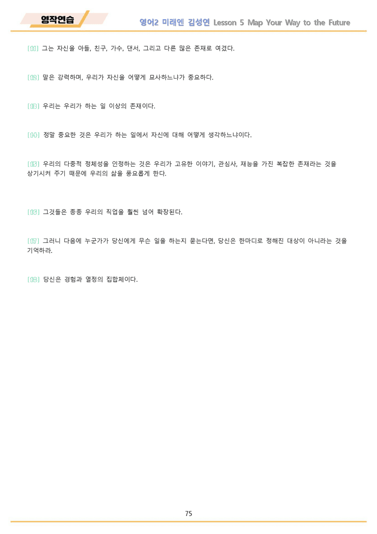 고등영어2 미래엔 김성연 워크북 12종 5강 5과 메이플북스 22년 개정_preview_75