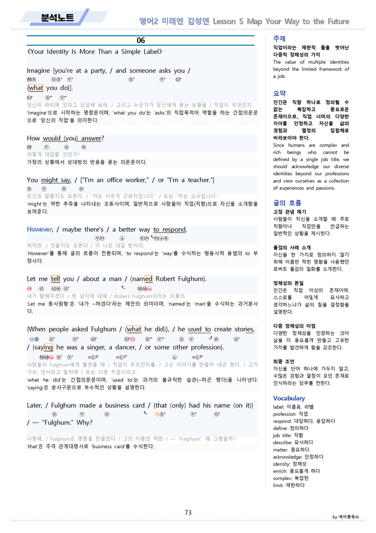 고등영어2 미래엔 김성연 분석노트 전체통합 할인자료 메이플북스 22년개정_preview_73