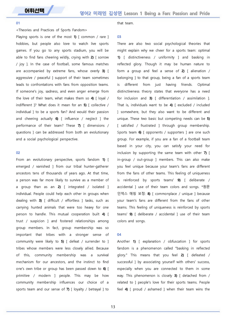 고등영어2 미래엔 김성연 워크북 12종 전체통합 할인자료 메이플북스 개정_preview_13