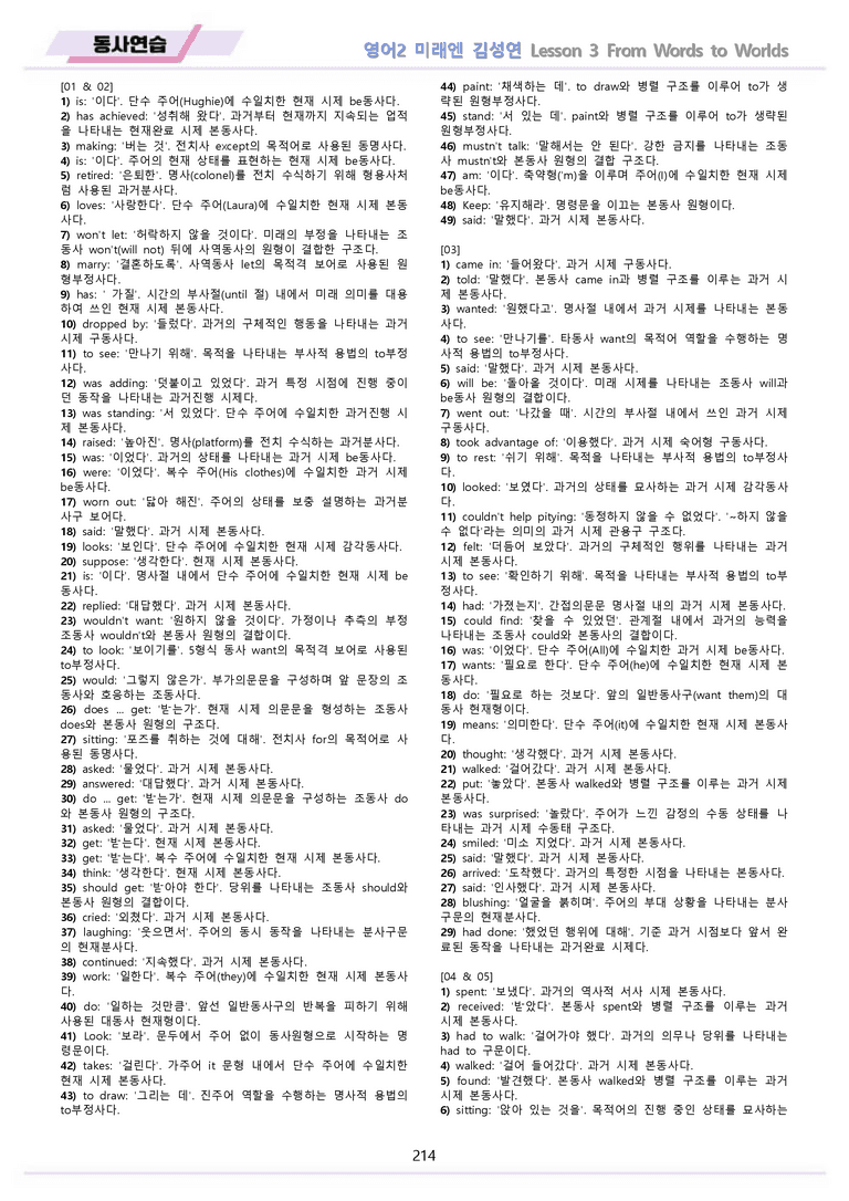 고등영어2 미래엔 김성연 워크북 12종 전체통합 할인자료 메이플북스 개정_preview_214