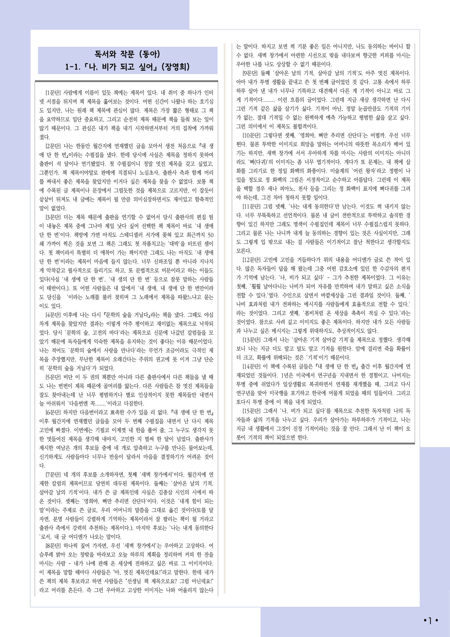 22개정_고등_독서와작문_동아(이)_1(1)_「나, 비가 되고 싶어」_preview_undefined