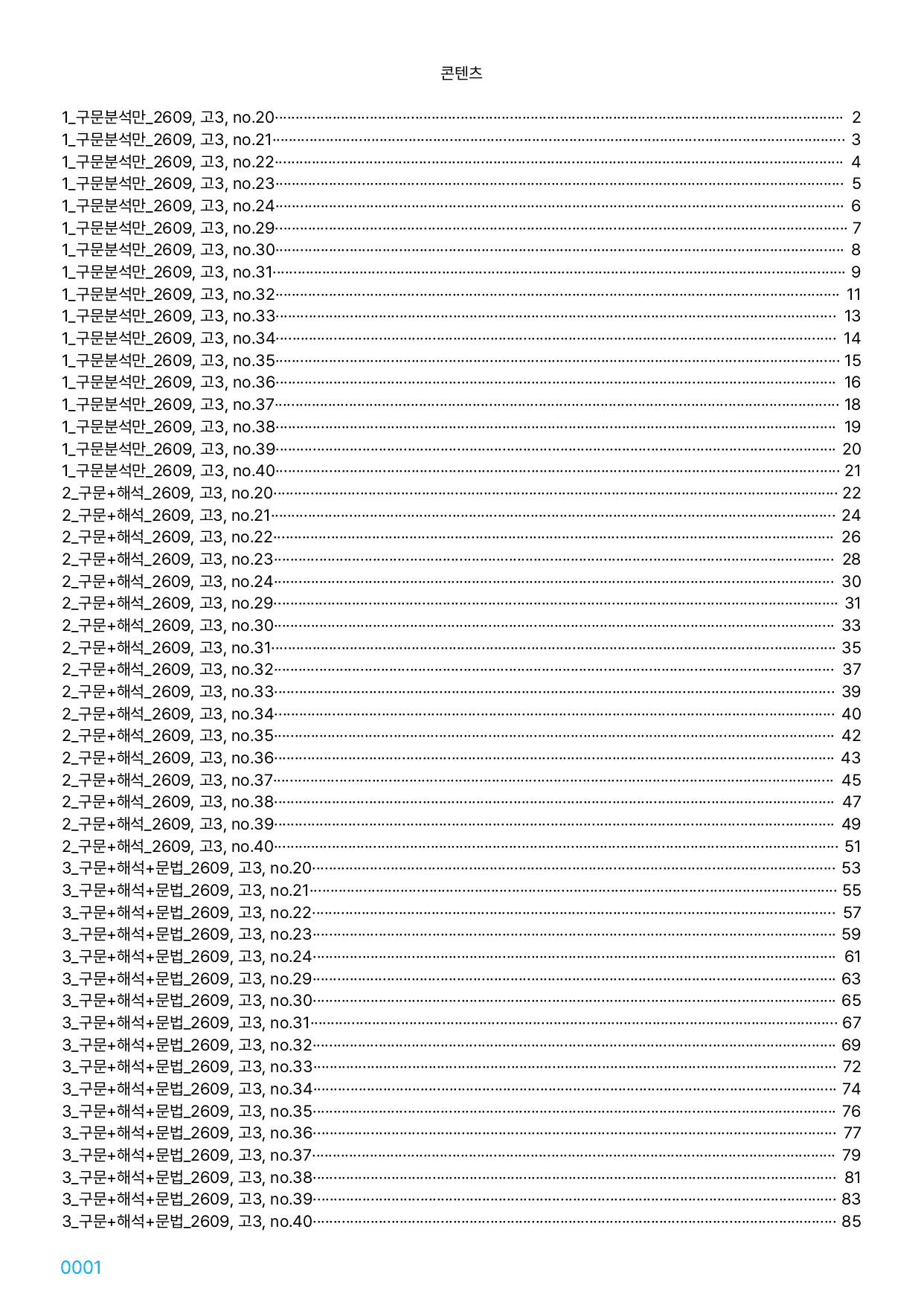 1번_구문분석_26년 9월 고3 모의고사(20~40번, 일부제외)+보너스_preview_undefined