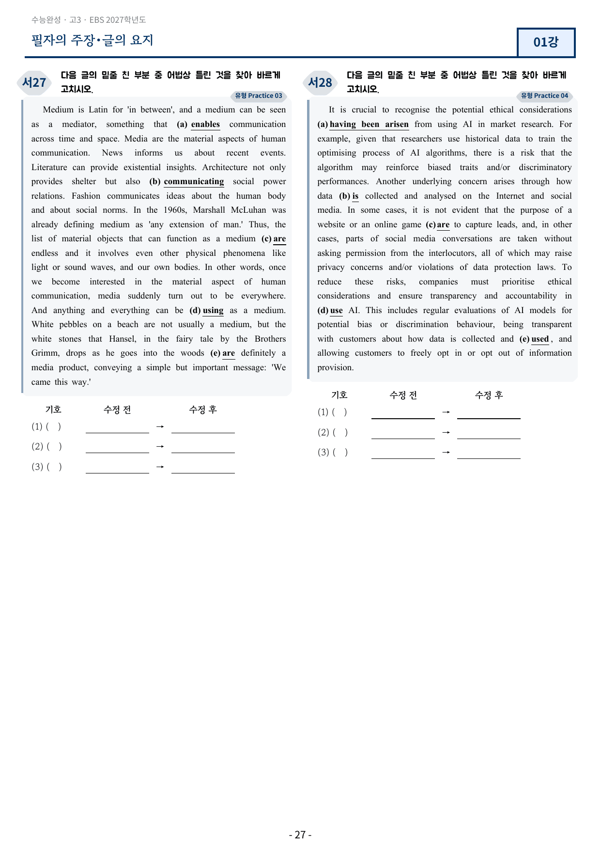 2027학년도 수능완성 1강 변형문제 98문항_preview_undefined