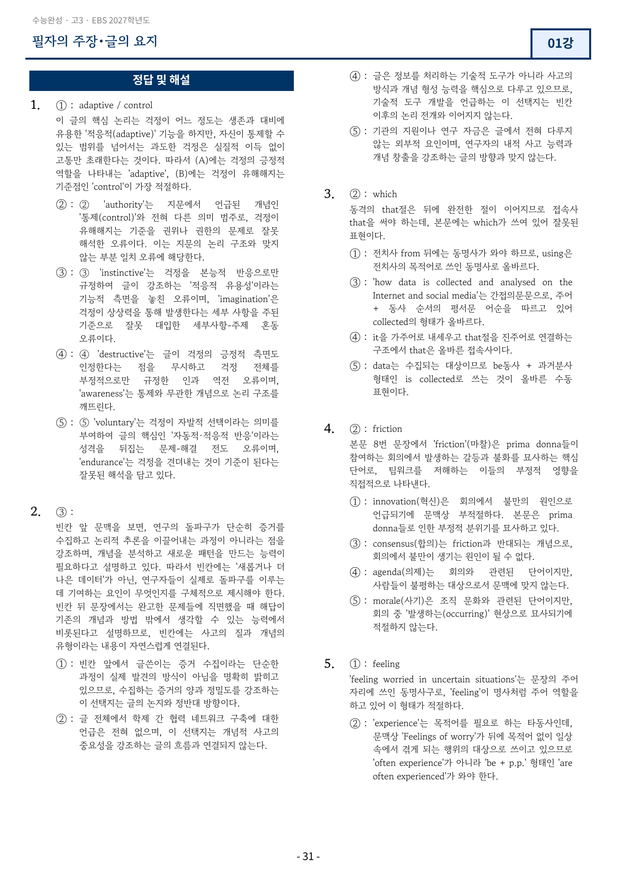 2027학년도 수능완성 1강 변형문제 98문항_preview_undefined