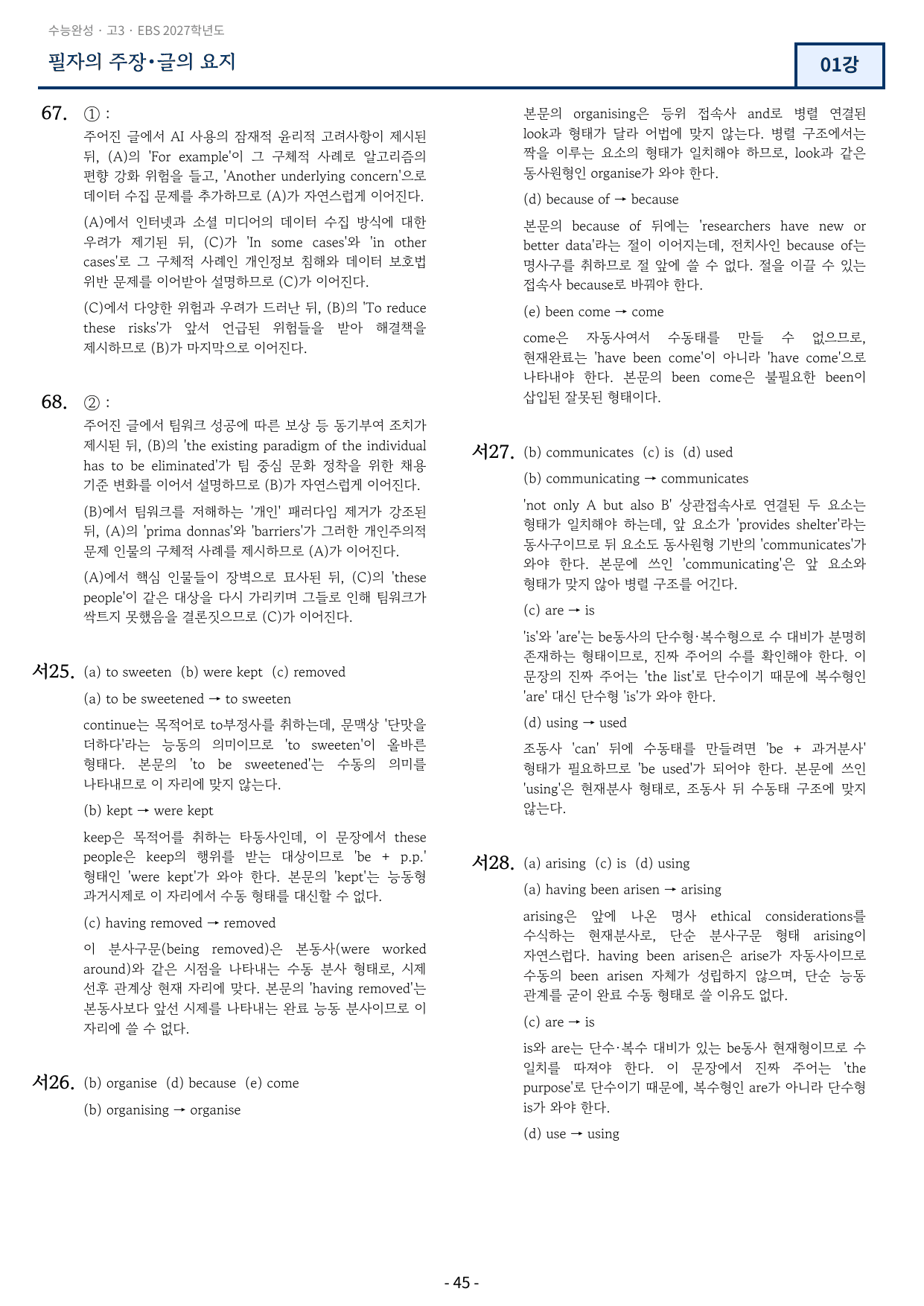 2027학년도 수능완성 1강 변형문제 98문항_preview_undefined