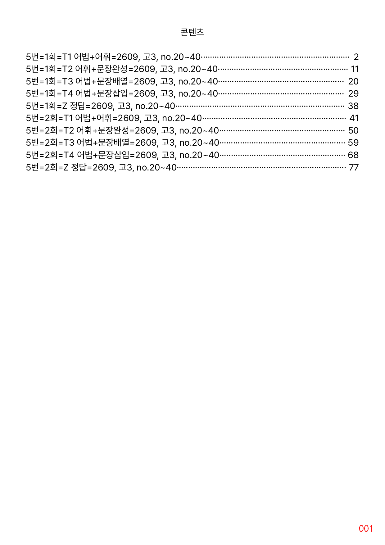 5번=빠른 변형문제=26년 9월 고3 모의고사 272제_preview_undefined