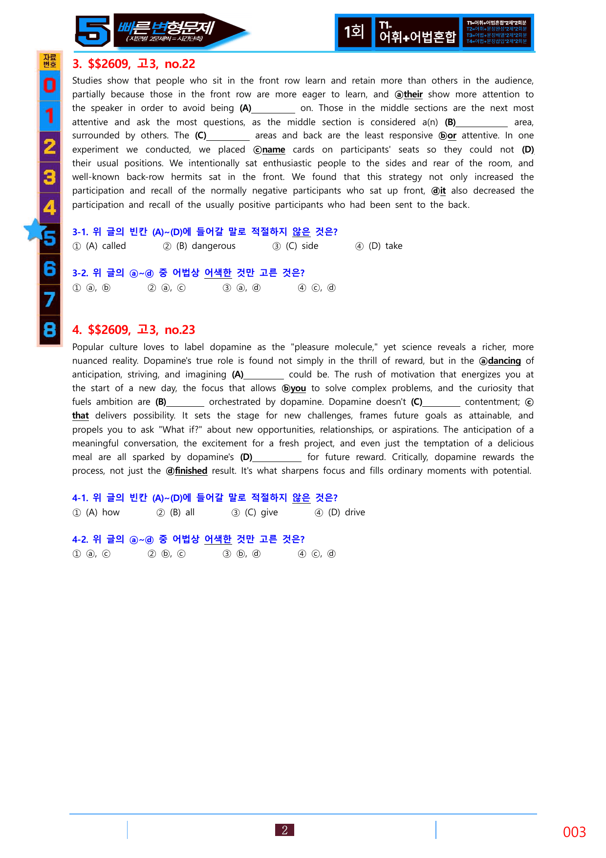5번=빠른 변형문제=26년 9월 고3 모의고사 272제_preview_undefined
