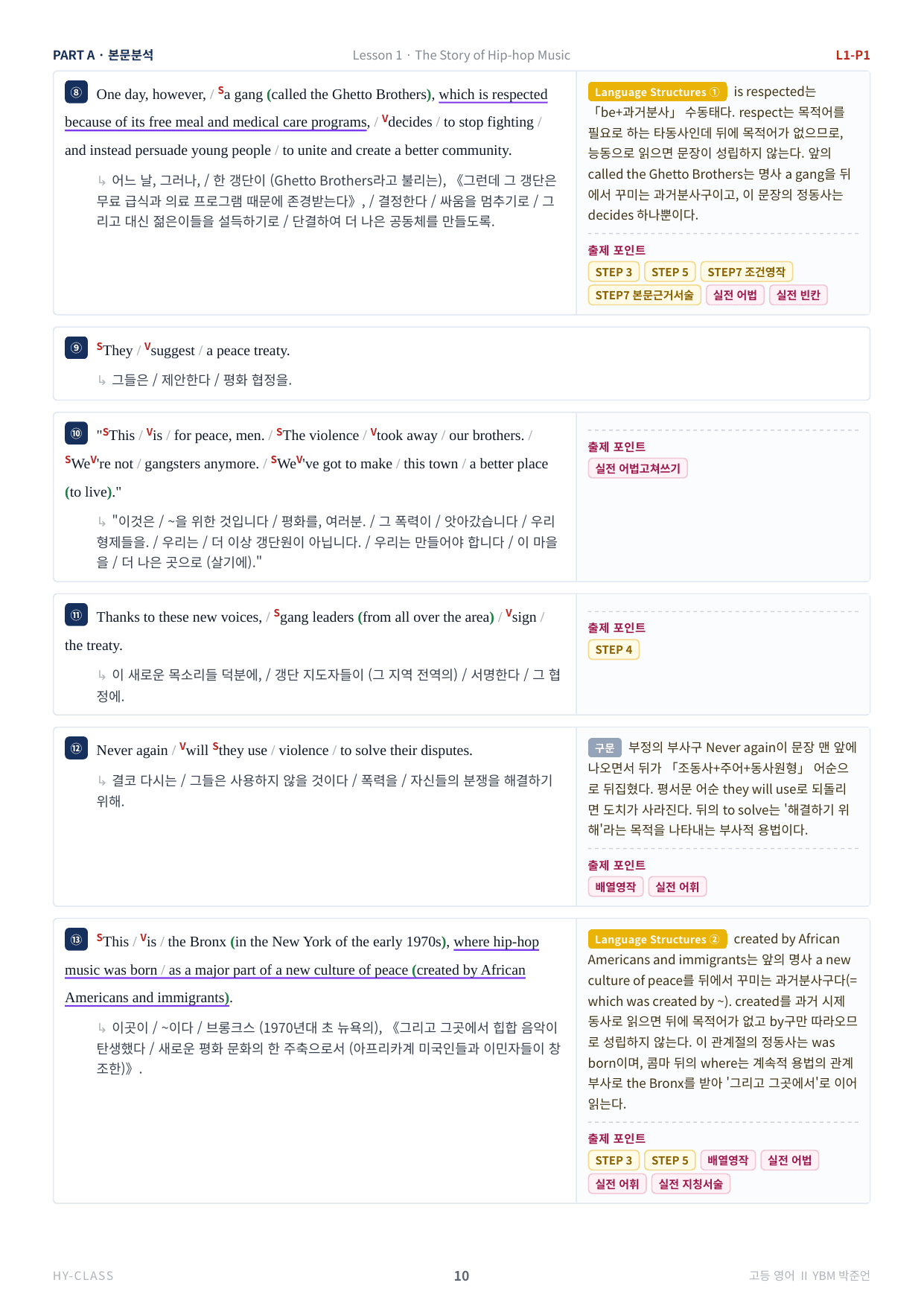 영어2 YBM(박준언) 1과 본문분석 워크북_preview_undefined