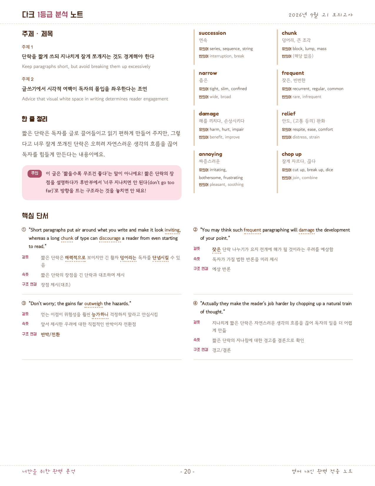 초특가🍫다크 1등급 분석🗝️고1 26년 9월 모고 핵심분석+도식화🤎_preview_undefined