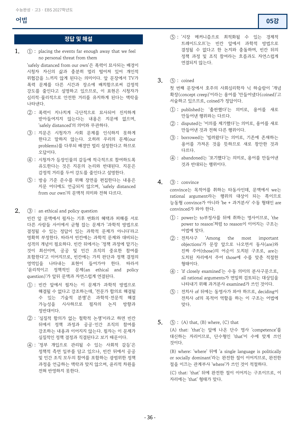 2027학년도 수능완성 5강 변형문제 104문항_preview_undefined