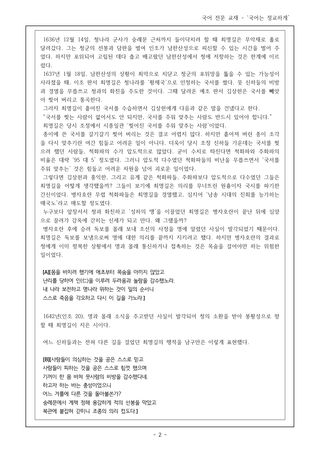 독서 미래엔(방) 3(2) 이상주의자 최명길, 두가지 잘못 객관식 22제_preview_undefined