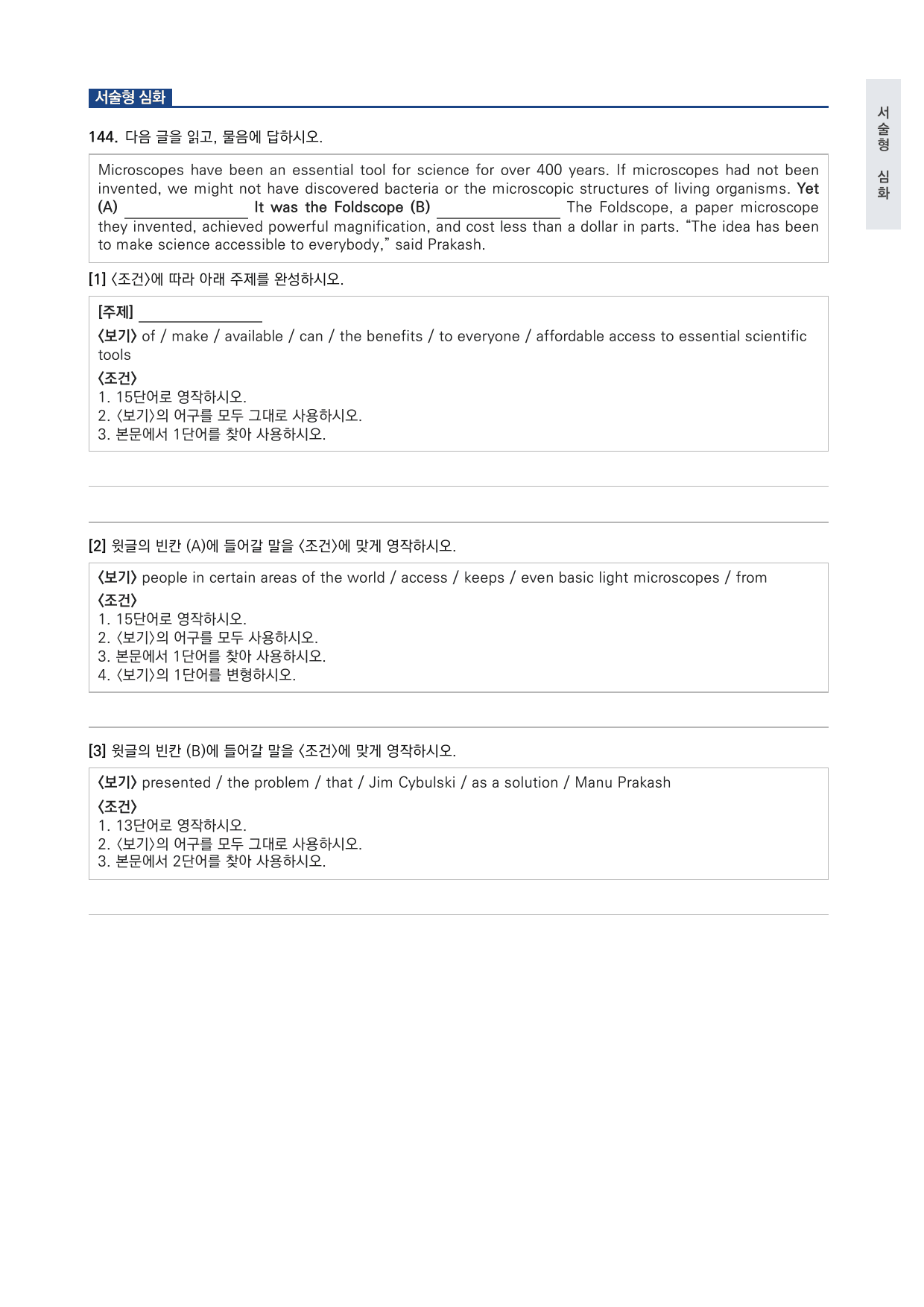 고1 공통영어 2 YBM(박) 4과 변형문제 by 시대인재 이현우T_preview_undefined