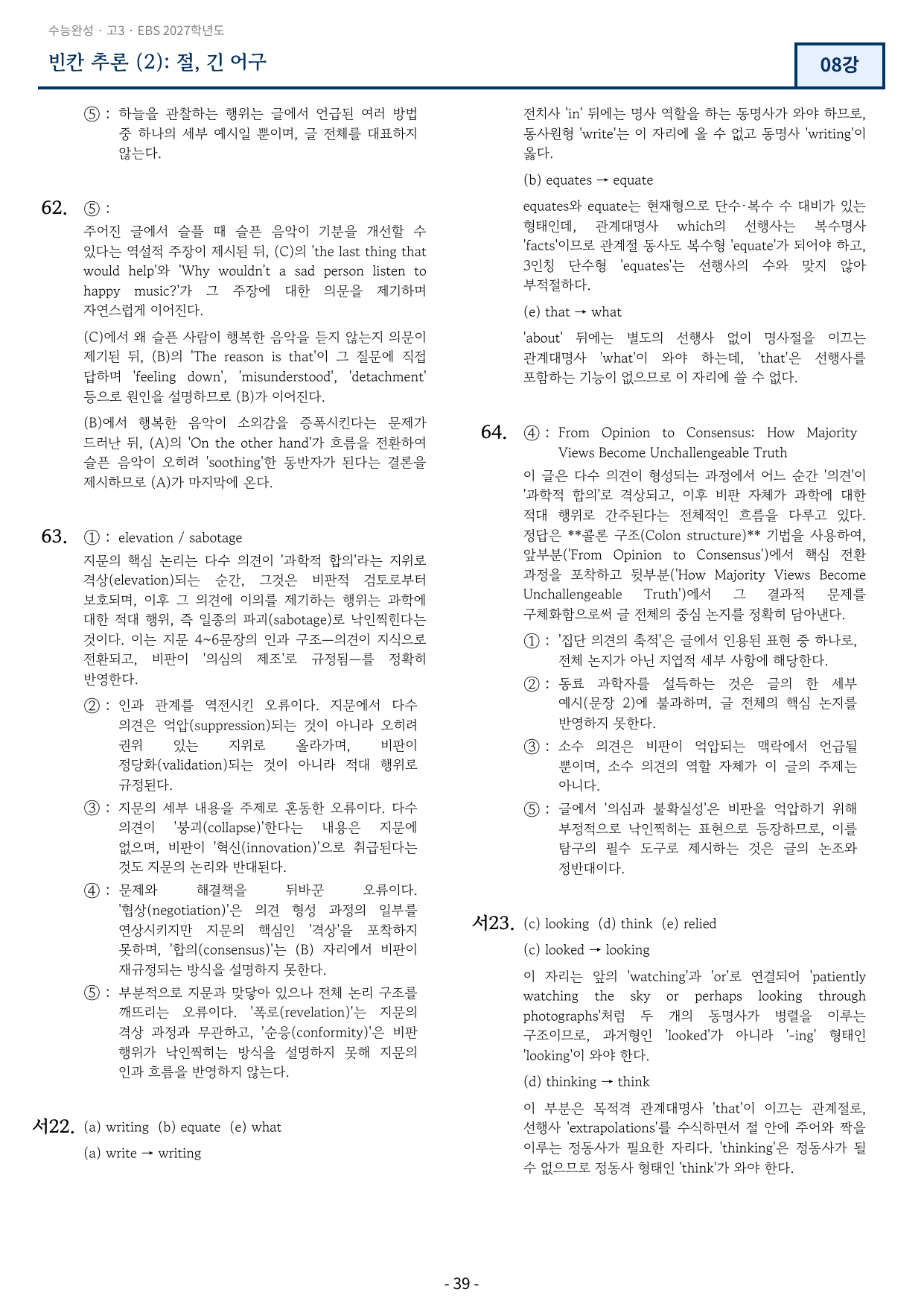 2027학년도 수능완성 8강 변형문제 91문항_preview_undefined