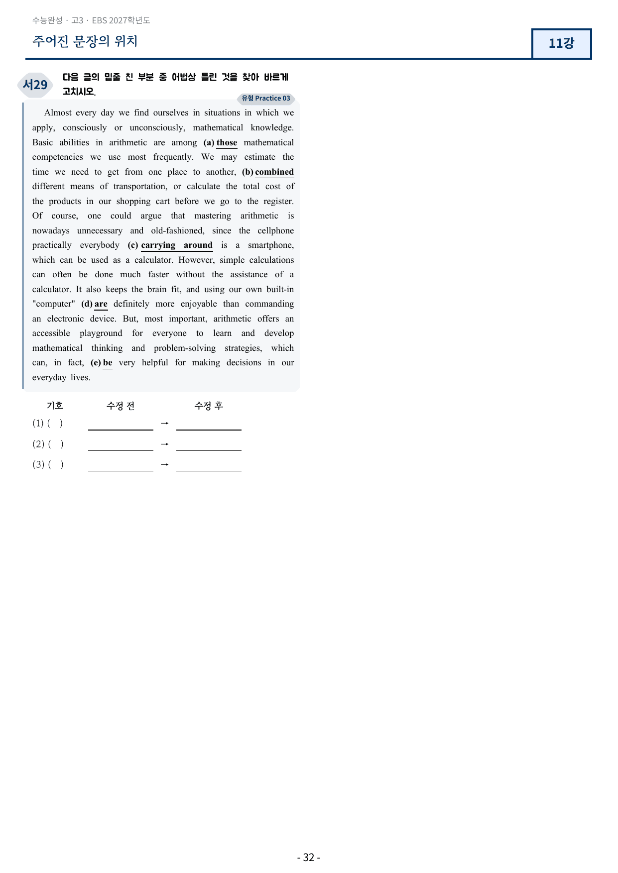 2027학년도 수능완성 11강 변형문제 103문항_preview_undefined