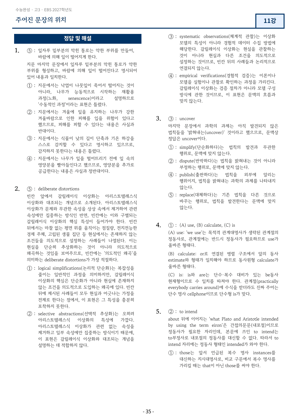 2027학년도 수능완성 11강 변형문제 103문항_preview_undefined