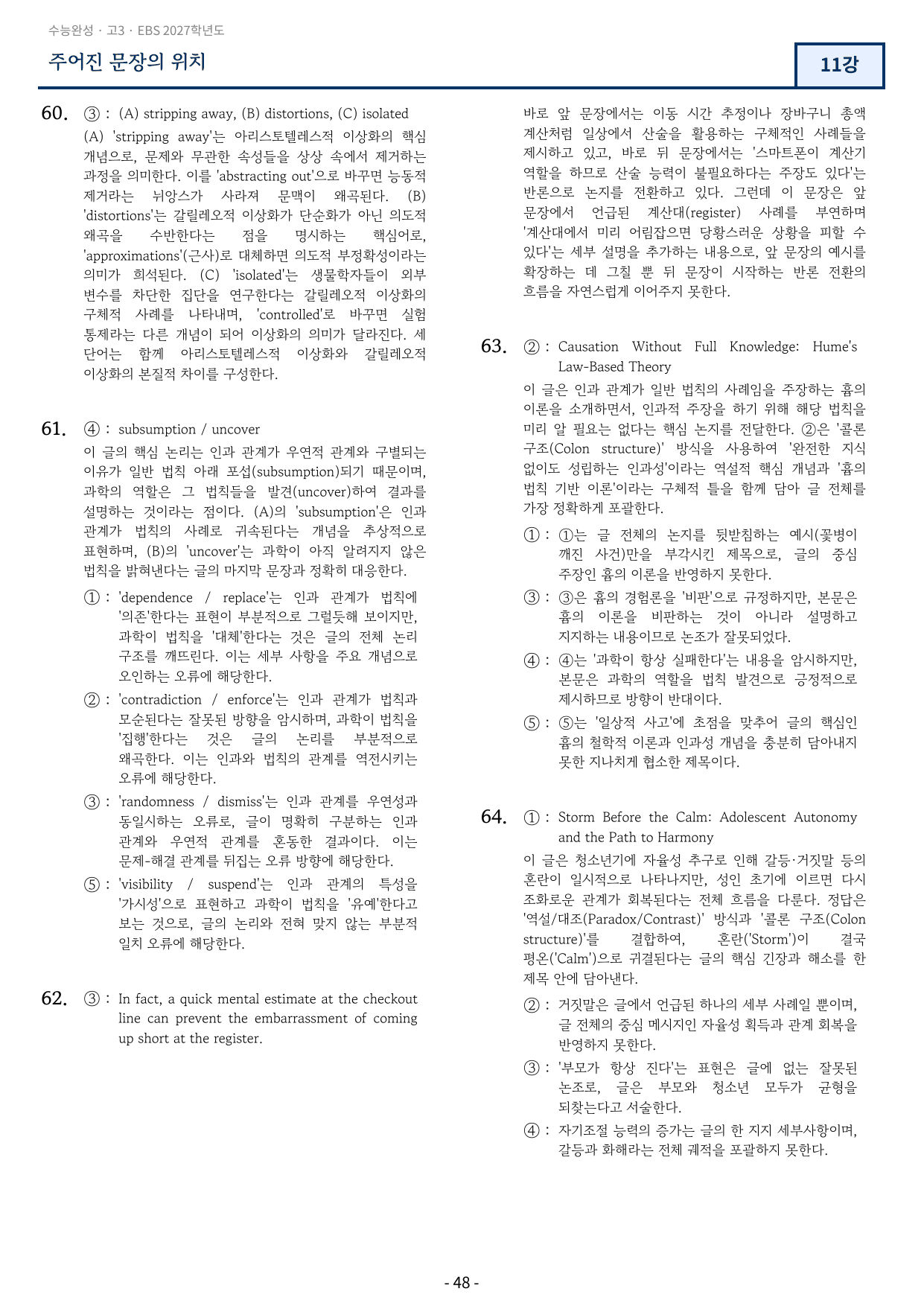 2027학년도 수능완성 11강 변형문제 103문항_preview_undefined