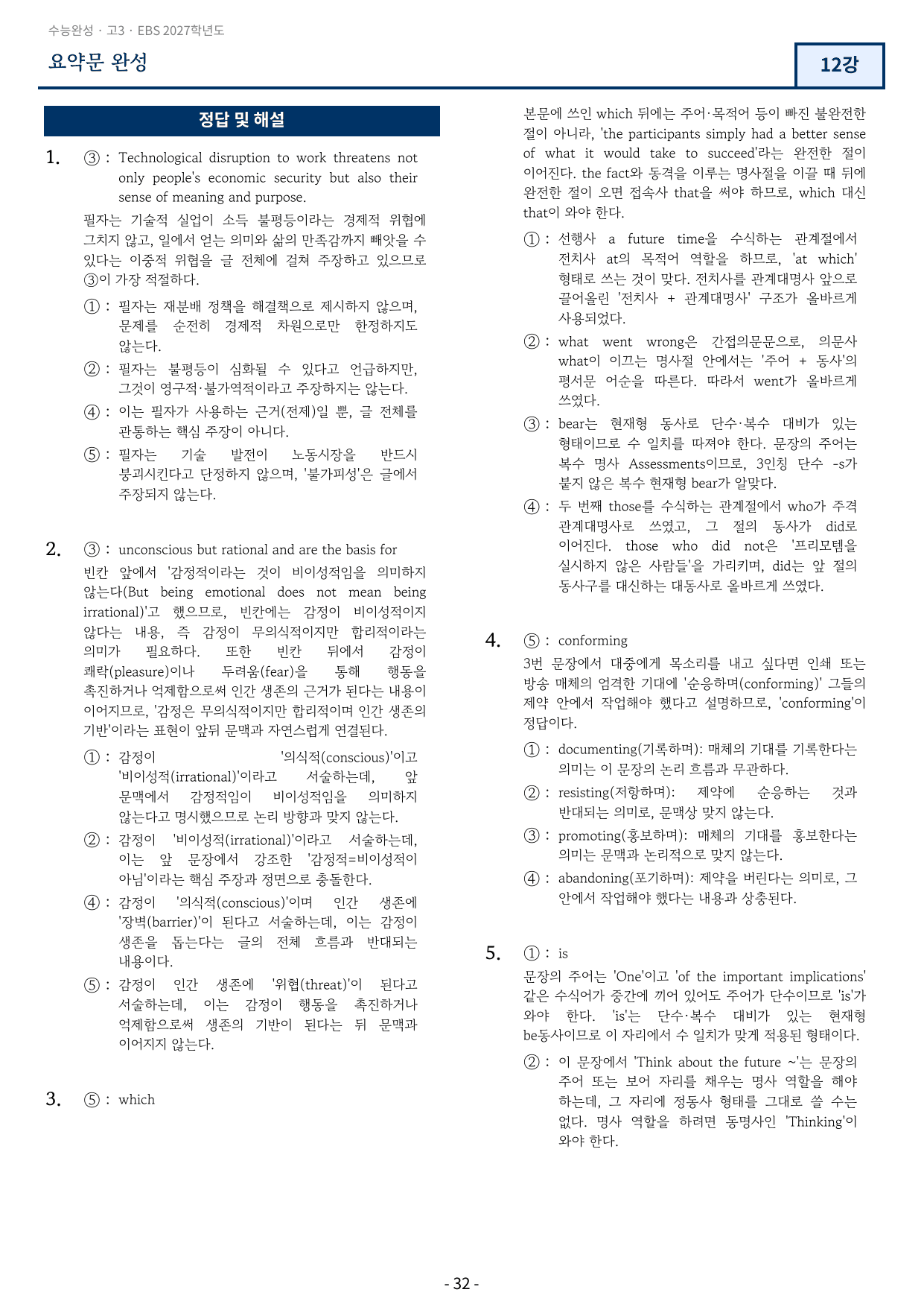 2027학년도 수능완성 12강 변형문제 99문항_preview_undefined