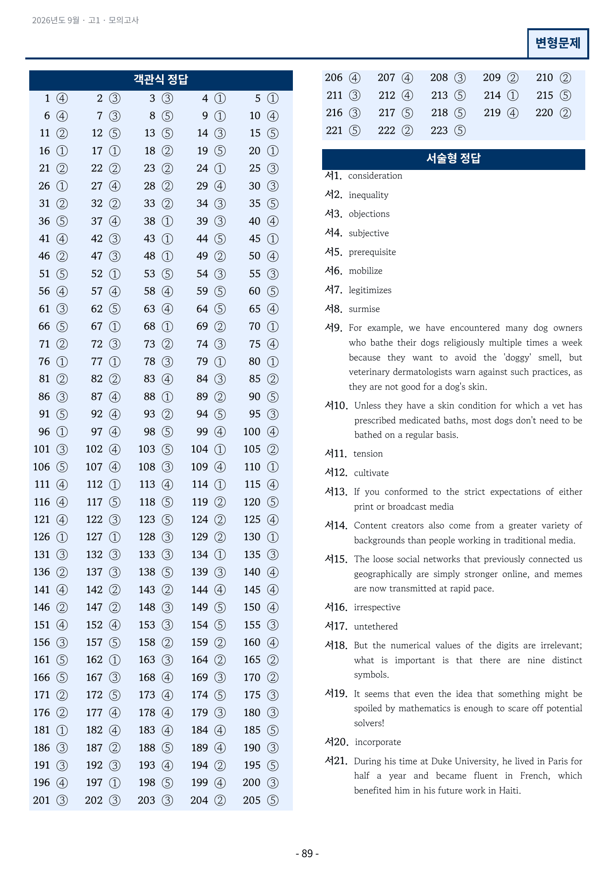2026년 고1 9월 모의고사 변형문제 308문항_preview_undefined