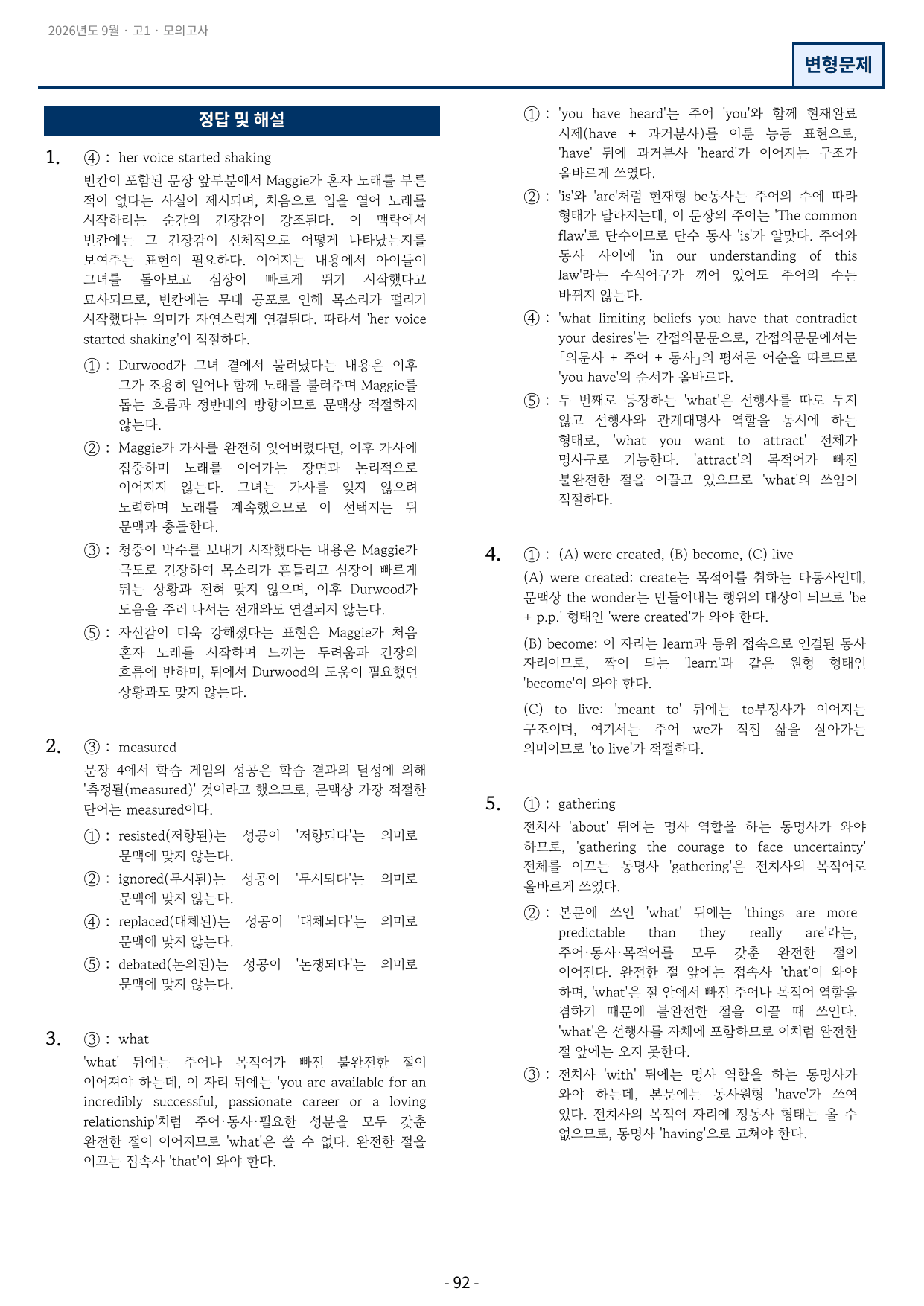 2026년 고1 9월 모의고사 변형문제 308문항_preview_undefined