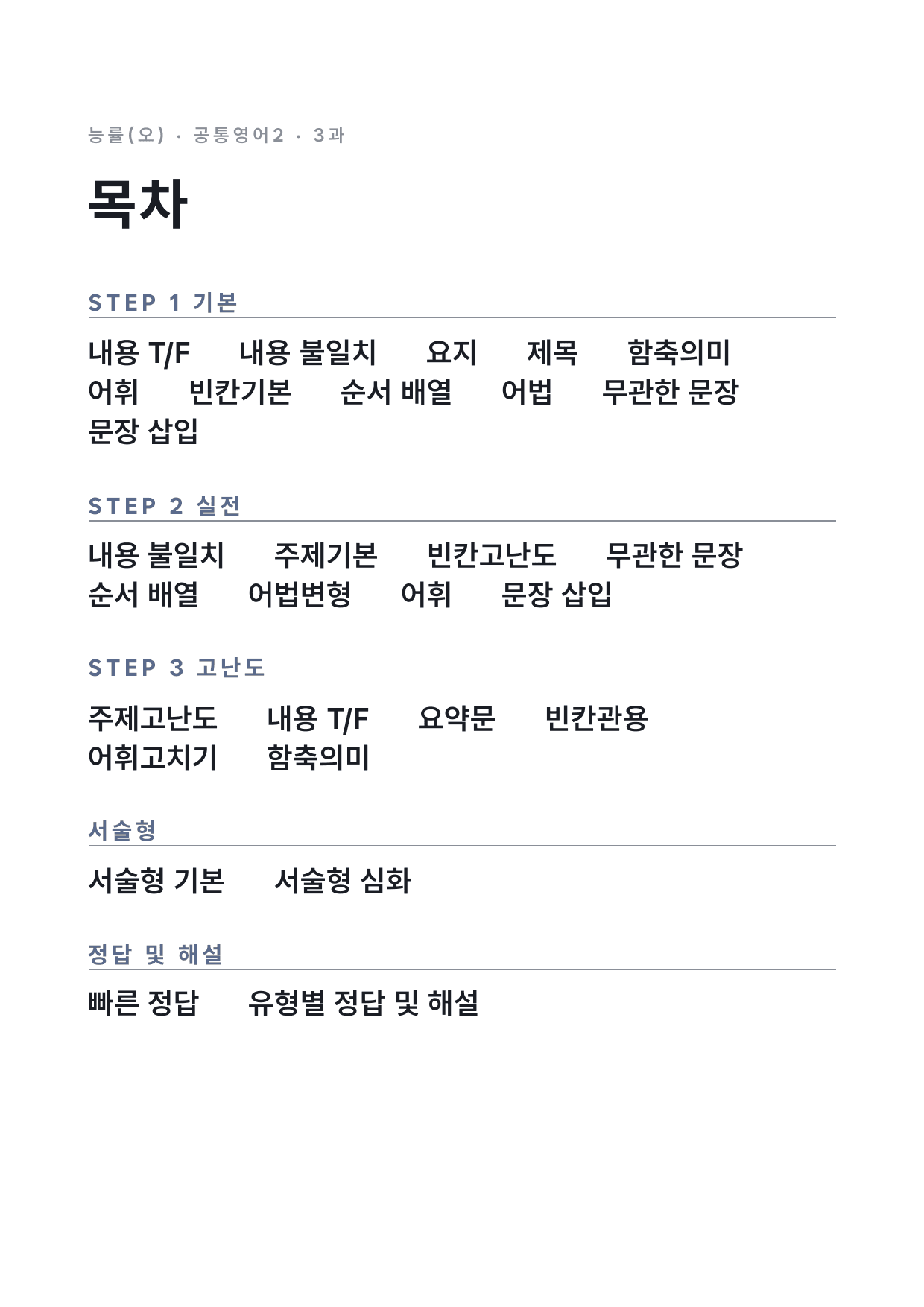 고1 공통영어 2 능률(오) 3과 변형문제 by 시대인재 이현우T_preview_undefined