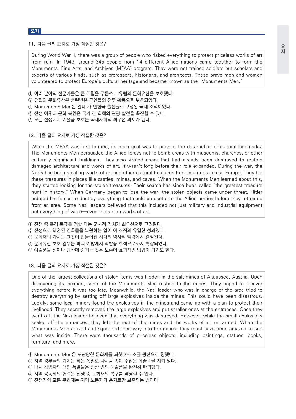 고1 공통영어 2 능률(오) 3과 변형문제 by 시대인재 이현우T_preview_undefined