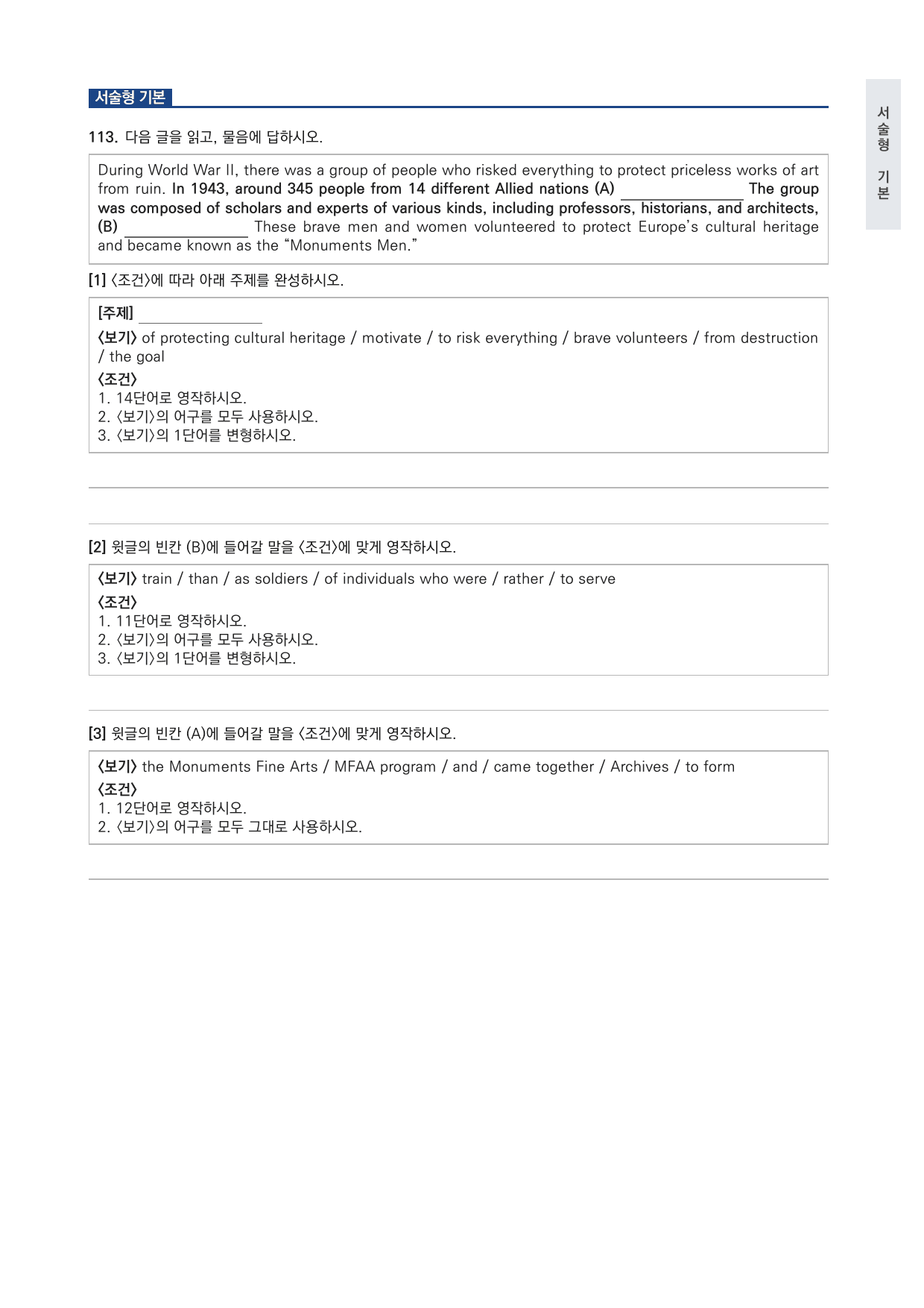 고1 공통영어 2 능률(오) 3과 변형문제 by 시대인재 이현우T_preview_undefined