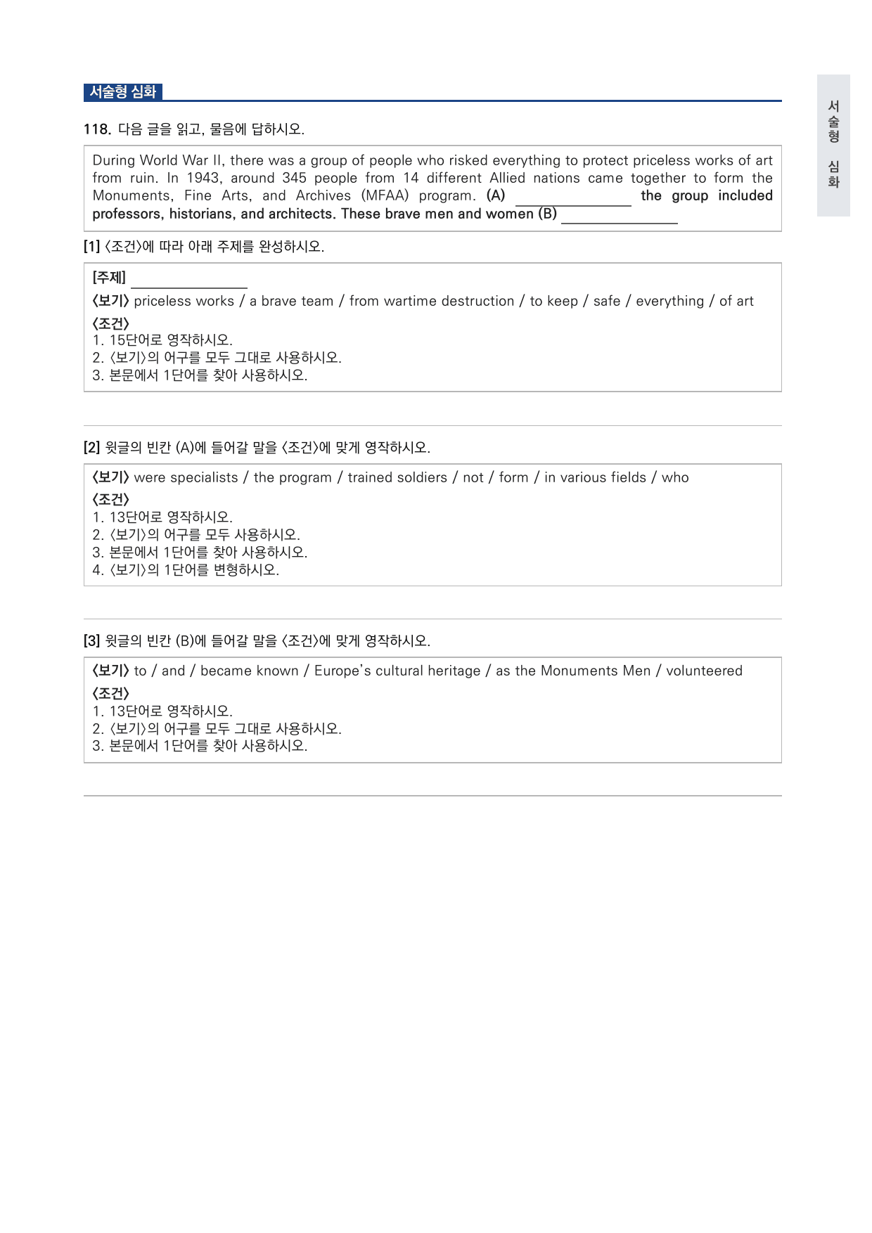 고1 공통영어 2 능률(오) 3과 변형문제 by 시대인재 이현우T_preview_undefined